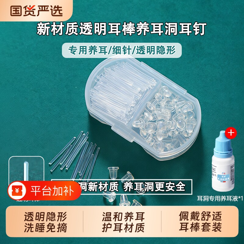 养耳洞耳棒树脂耳钉透明2格装透明直棒套装隐形养耳棒耳针耳骨钉