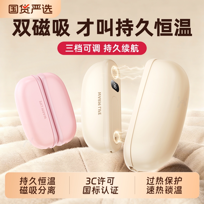【3C认证】2025新款暖手宝手握式双磁吸二合一迷你随身携带防爆自发热暖手神器usb充电款女生礼物伴手礼电竞