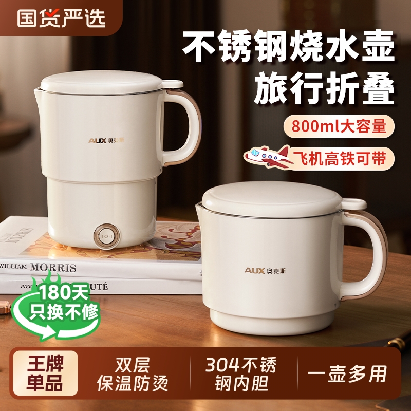 奥克斯全钢折叠水壶旅行出差便携式烧水壶不锈钢电热水杯迷你家用