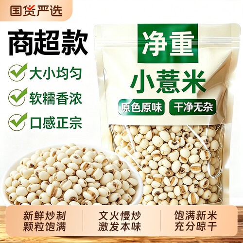 贵州小薏米粒新米正宗五谷杂粮粥米新鲜粗粮食生小薏米仁食用红豆