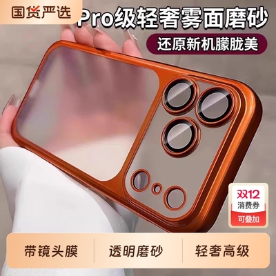 星宇橙适用苹果秒变17promax手机壳iphone17pro新款带镜头膜透明磨砂16pm轻奢高级15超薄全包13p防摔12硬外壳