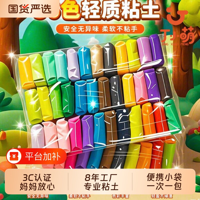 丁超轻粘土36色无毒小学生专用橡皮泥彩泥材料包黏土儿童玩具24色