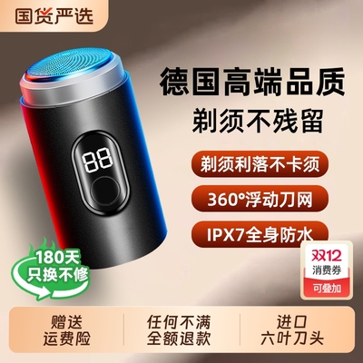 电动便携剃须刀男士|166人收藏
