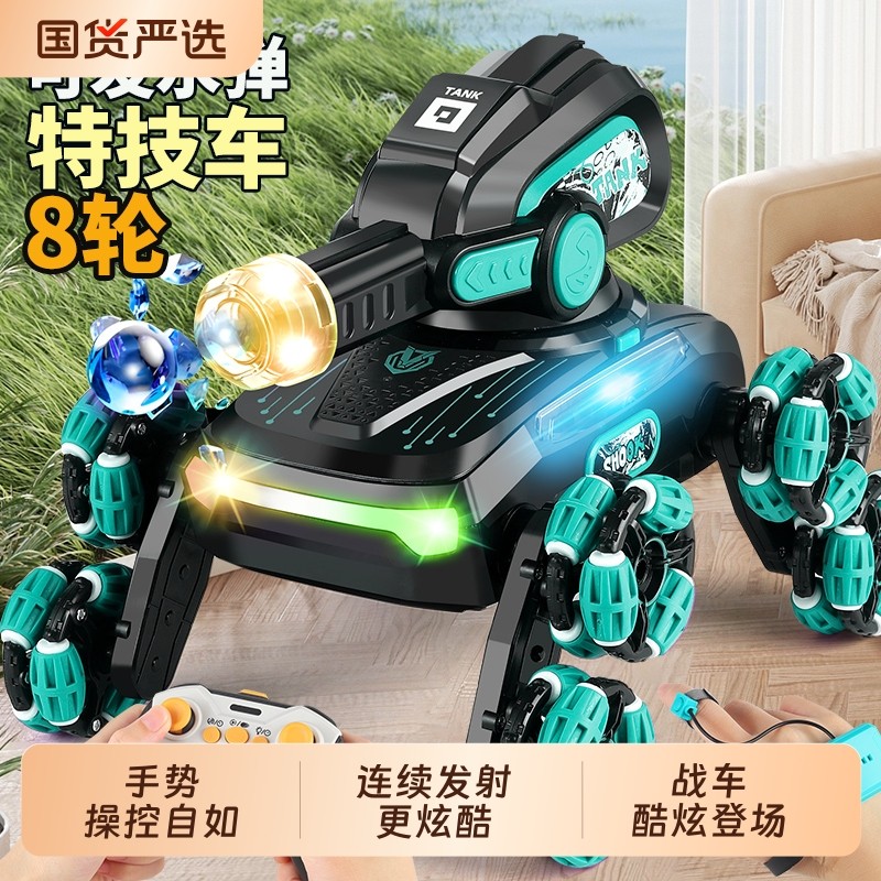 八轮特技遥控发射水弹坦克车儿童玩具手势感应越野车男孩汽车礼物