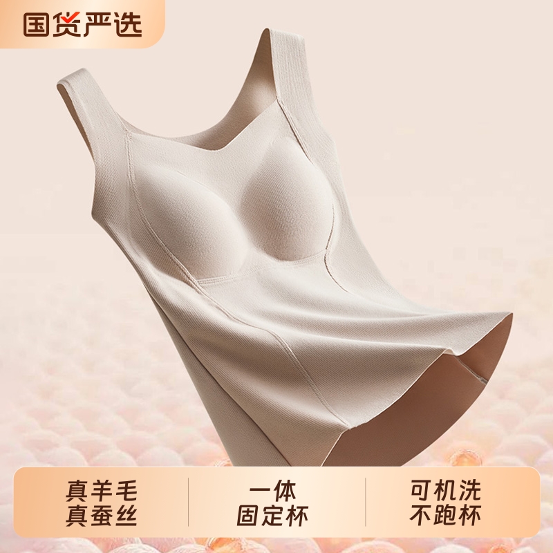 俞兆林秋冬羊毛蚕丝保暖背心女带胸垫免穿文胸打底内衣无痕内搭