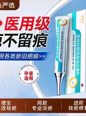 祛疤膏淡化疤痕祛疤印黑色素沉淀去除脸部痘印点痣印黑印硅酮凝胶
