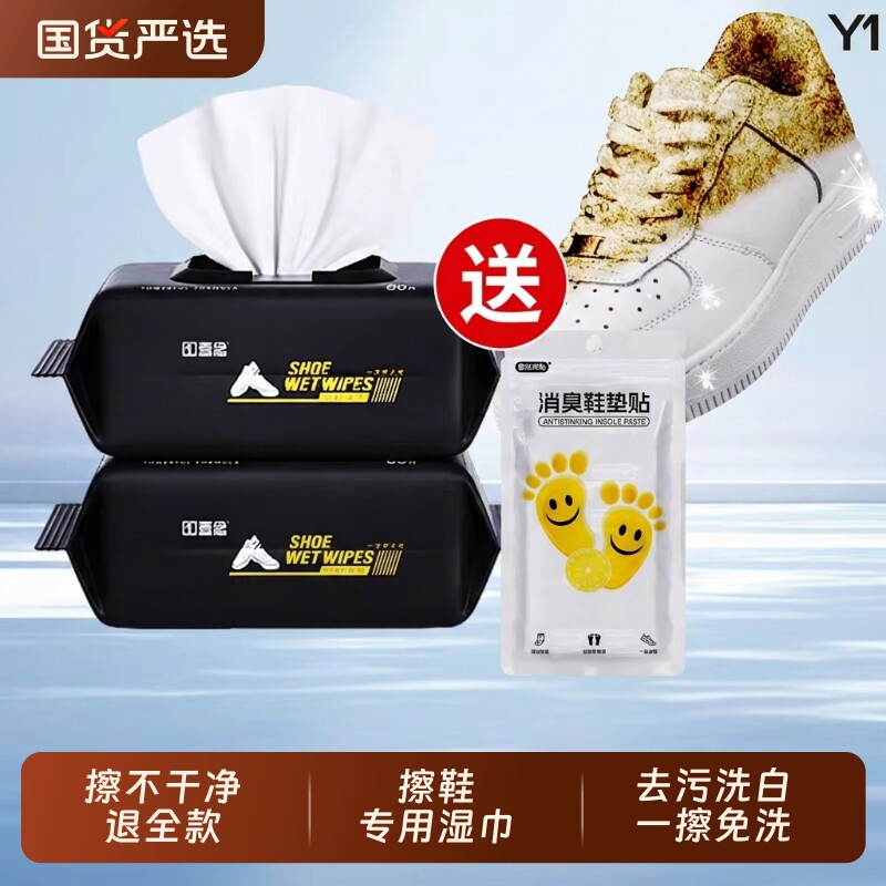 擦鞋湿巾小白鞋清洗剂清洁免洗擦鞋洗鞋运动皮鞋专用去污增白神器