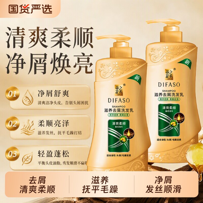 蒂花之秀滋养去屑洗发水柔顺焗油控油洗发露乳1L家庭装护发蓬松