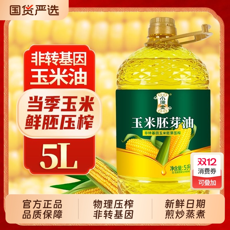 非转基因玉米胚芽油5L大桶物理