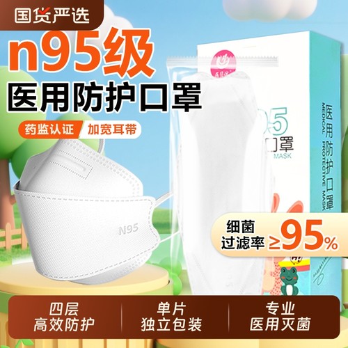医贝优儿童n95级医用防护口罩3到12岁小孩一次性医疗正品独立加宽