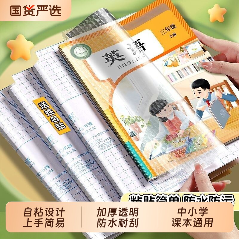 2026书皮包书皮书套透明贴纸自粘小学生一二三年级上包装纸书壳保护套a4加厚初中生专用高中生钻石纹6年级图片