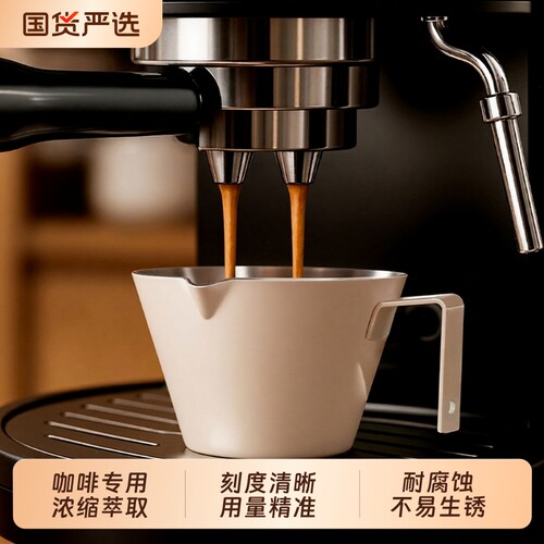 不锈钢浓缩咖啡萃取杯带刻度