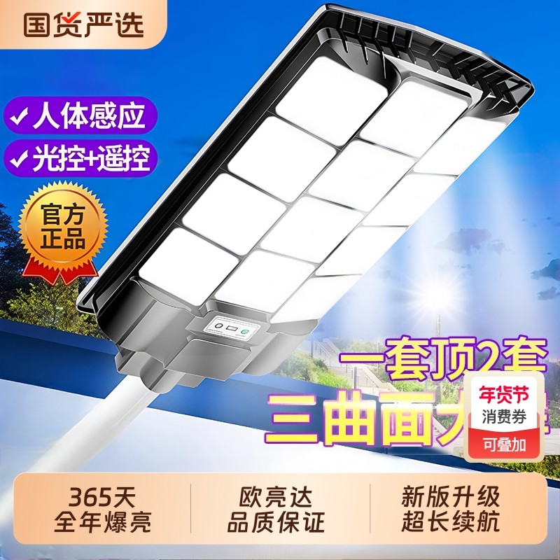 太阳能照明灯户外灯家用庭院灯2025太阳能灯农村院子LED感应强