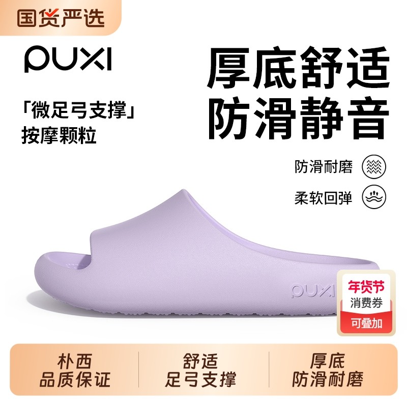 朴西拖鞋女士2026新款室内家居浴室洗澡厚底防滑静音情侣男士防臭,居家布艺,居家凉拖/凉鞋,淘宝优惠券,粉丝福利购,淘宝优惠卷