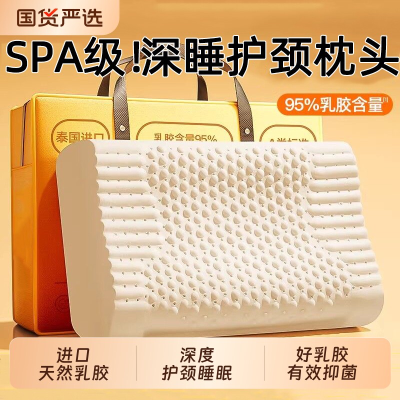 泰国乳胶枕头家用一对学生宿舍天然橡胶护颈椎枕助睡眠低枕芯硅胶 - 国货严选旗舰出品