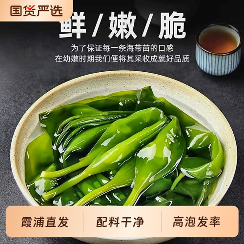 闲岛主新鲜盐渍海带苗火锅凉拌