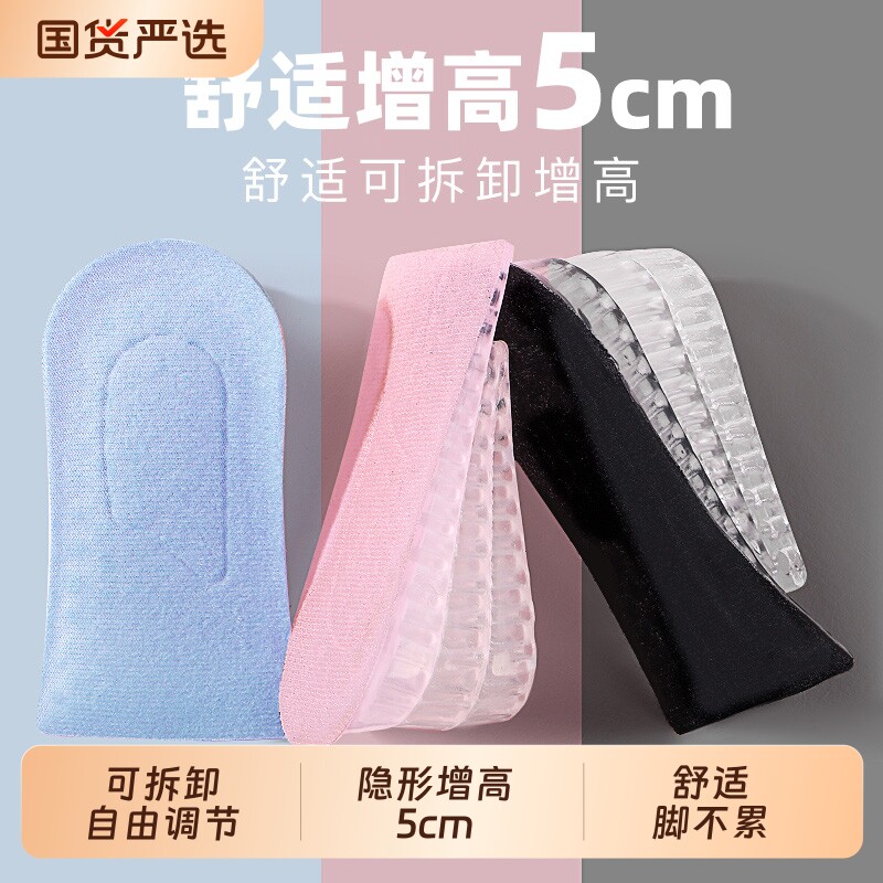 2双可拆卸硅胶内增高鞋垫男女款隐形增高垫半垫软小个子专用5cm夏