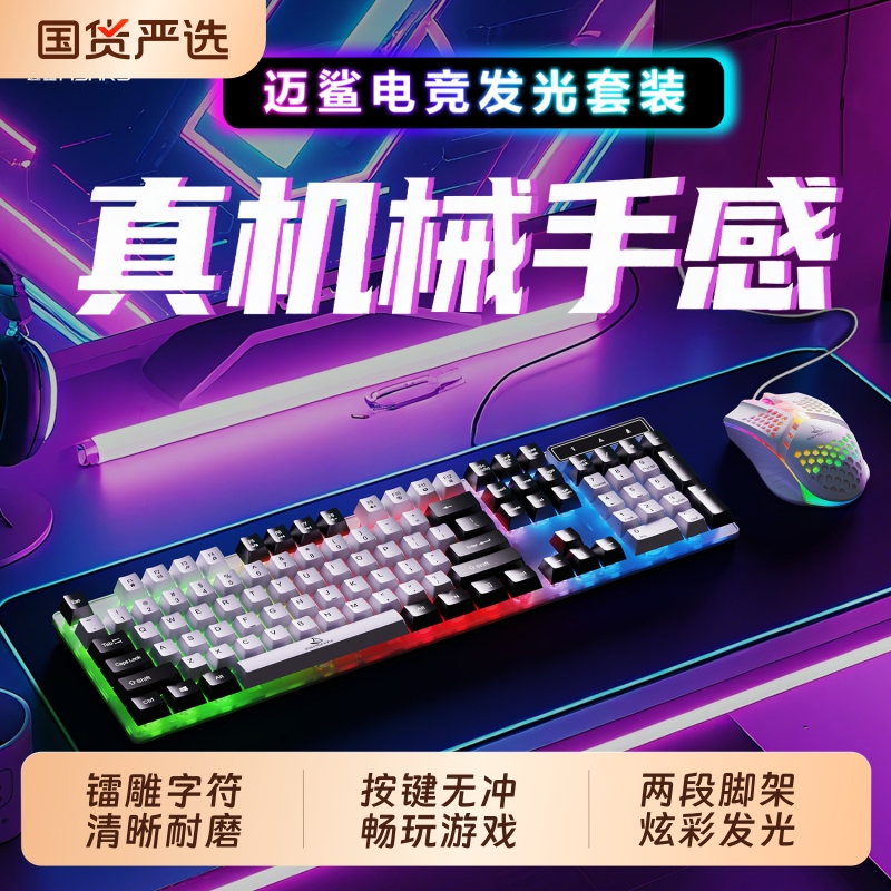 有线键盘鼠标套装办公游戏机械手感笔记本台式电脑通用薄膜键鼠
