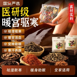 泡脚药包驱寒祛湿排毒助睡眠中药足浴包男女士艾叶花椒生姜泡脚包