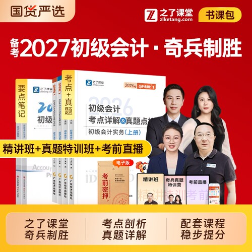 之了课堂初级会计备考2027
