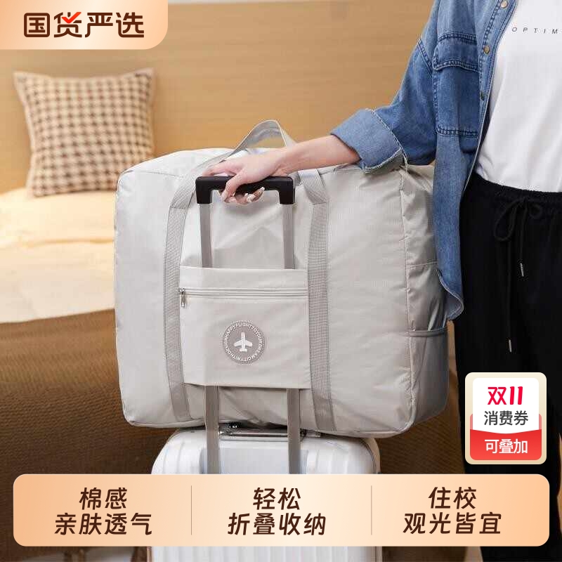 朴希(箱包)大容量旅行包可套拉杆箱手提款学生被子收纳袋便携待