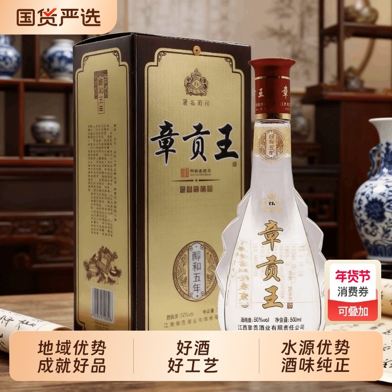 章贡王酒醇和五年50度口粮酒500ml*2瓶装浓香型白酒酒业百年,酒类,白酒/调香白酒,淘宝优惠券,粉丝福利购,淘宝优惠卷