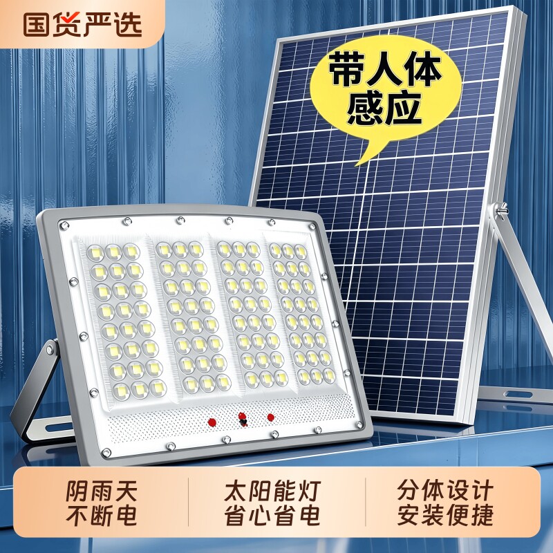 太阳能户外灯家用庭院灯2026新款户外防水大功率人体感应照明路灯