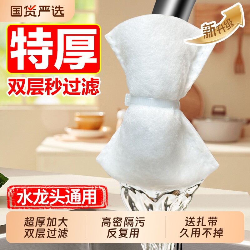 水龙头过滤棉食品级过滤器棉袋自来水防溅水过滤泥沙铁锈水垢杂质
