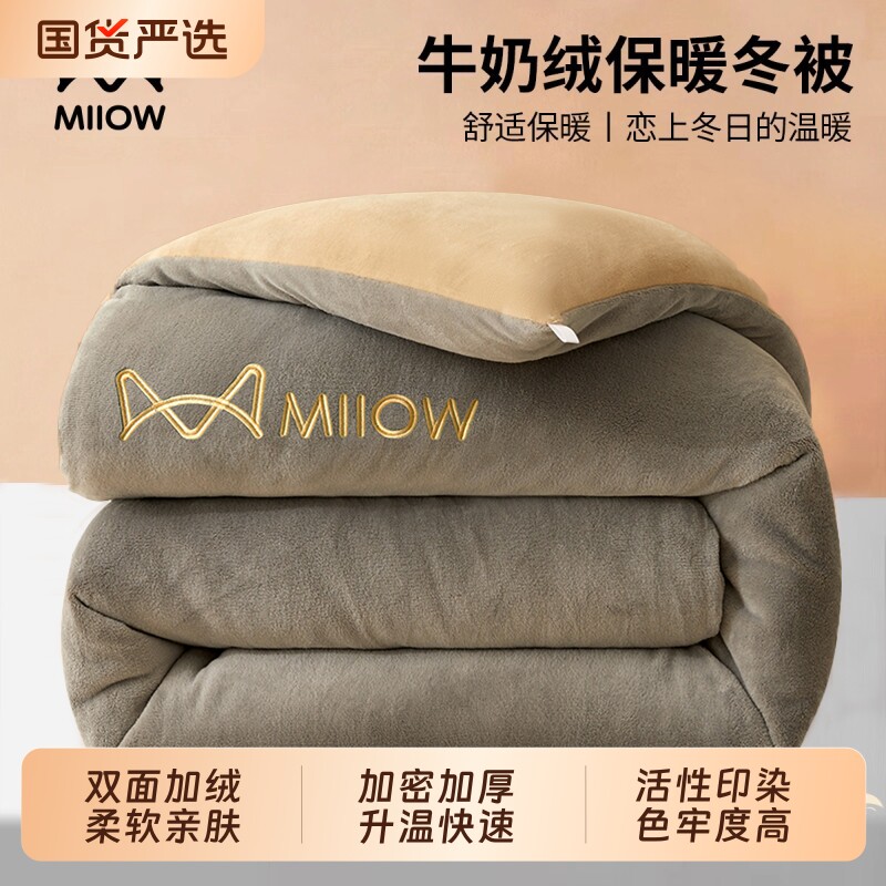 猫人牛奶绒被子冬被冬季加厚保暖棉被宿舍单人被芯2025新款被褥