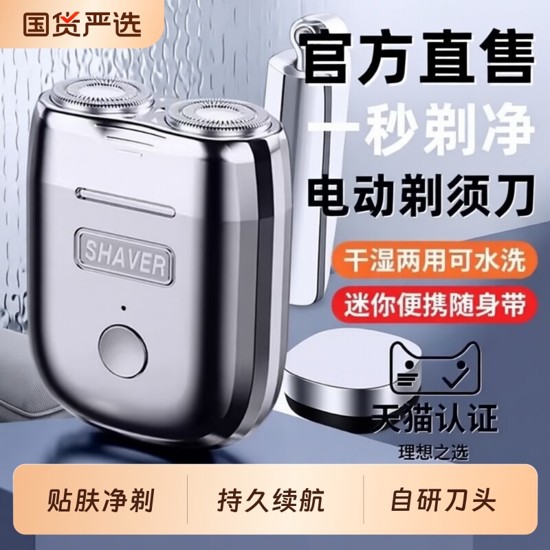 剃须刀男士电动2026新款全身水洗旅行小型便携式送男友磁吸刮胡刀