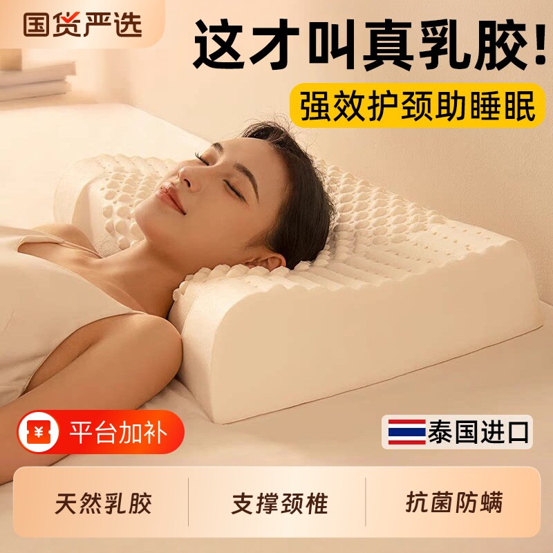 乳胶枕头护颈椎助睡眠枕芯宿舍大学生专用不塌陷透气男女一对家用
