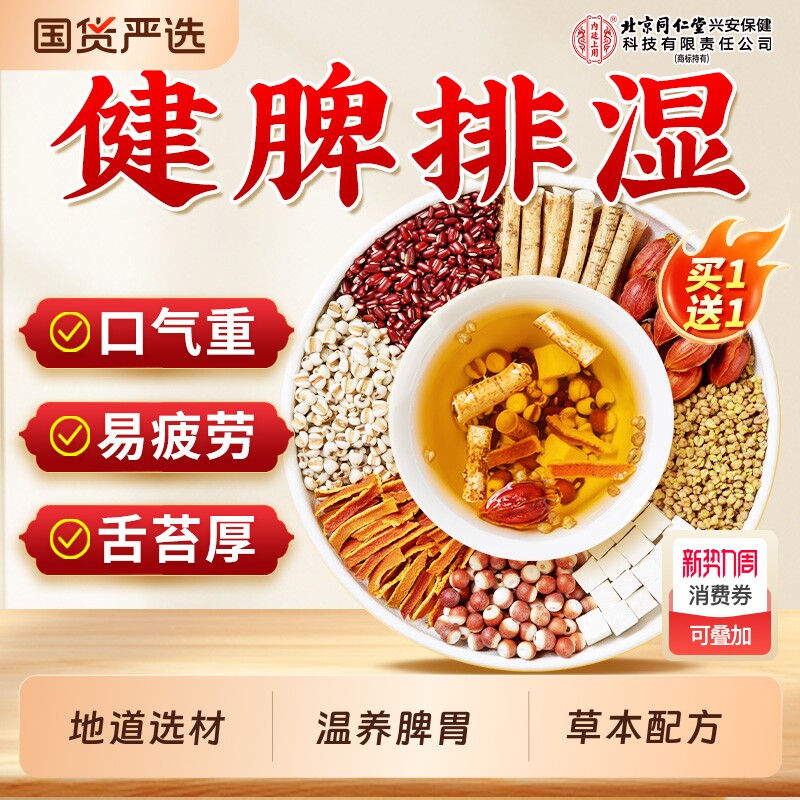 北京同仁堂内廷上用五指毛桃茯苓茶祛湿养生茶包去湿气健脾胃正品