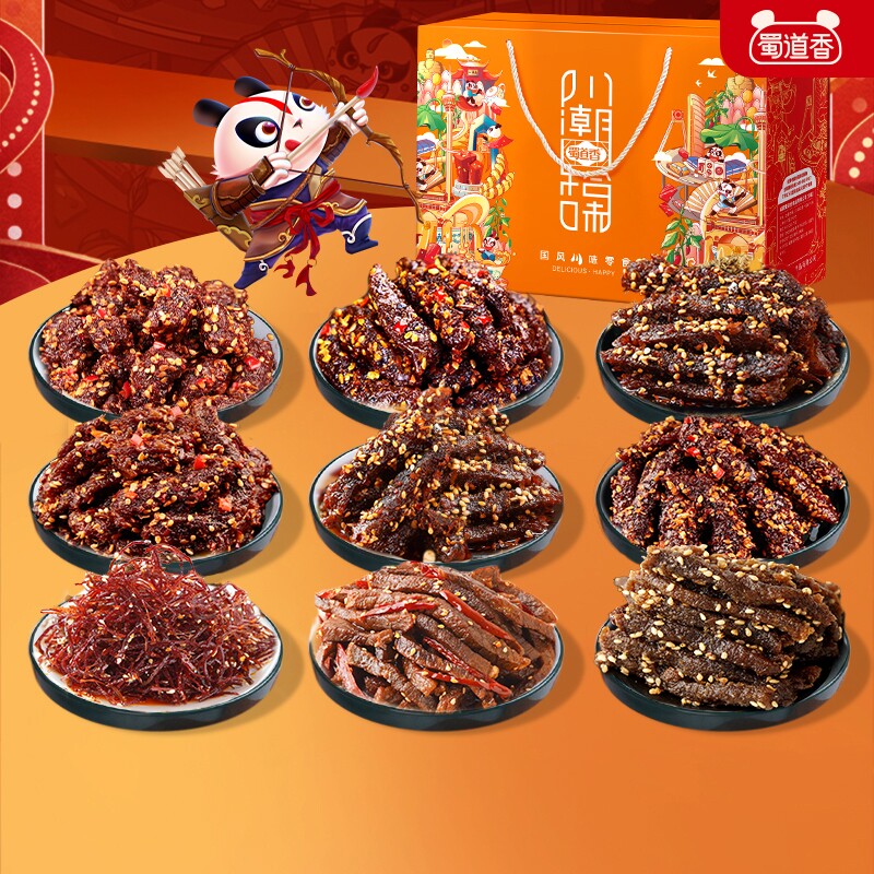 蜀道香零食大礼包四川特产礼盒装麻辣牛肉干年货辣味冷吃解馋香辣