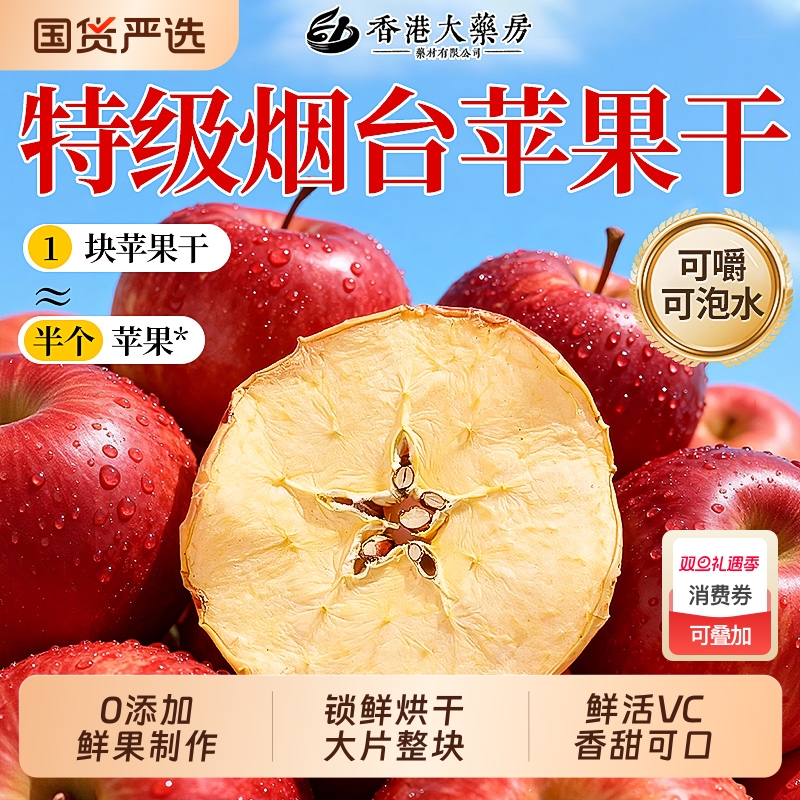 苹果干无糖无添加泡水官方旗舰店原味烟台红富士苹果休闲零食果片
