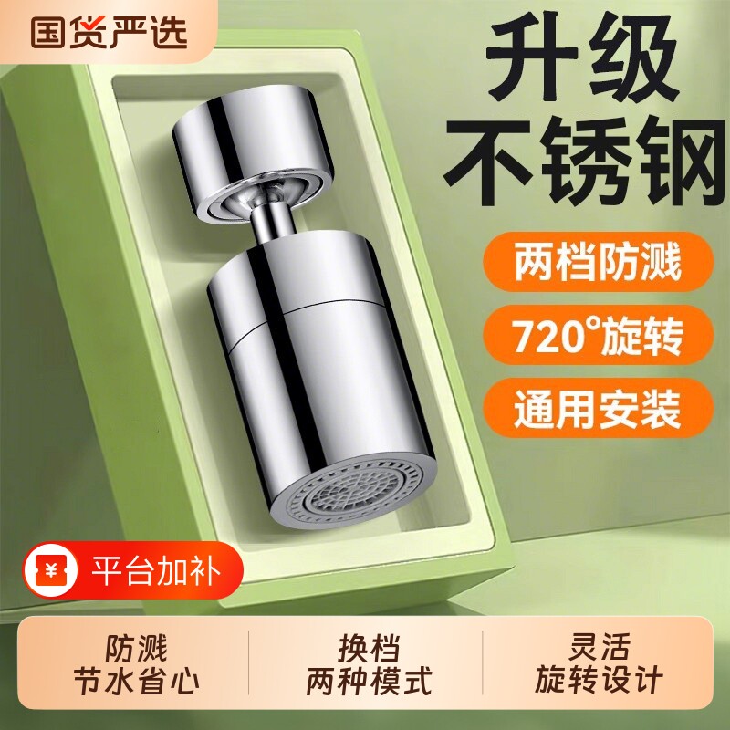 不锈钢水龙头延伸器厨房专用万向旋转接头起泡器防溅神器防溅水