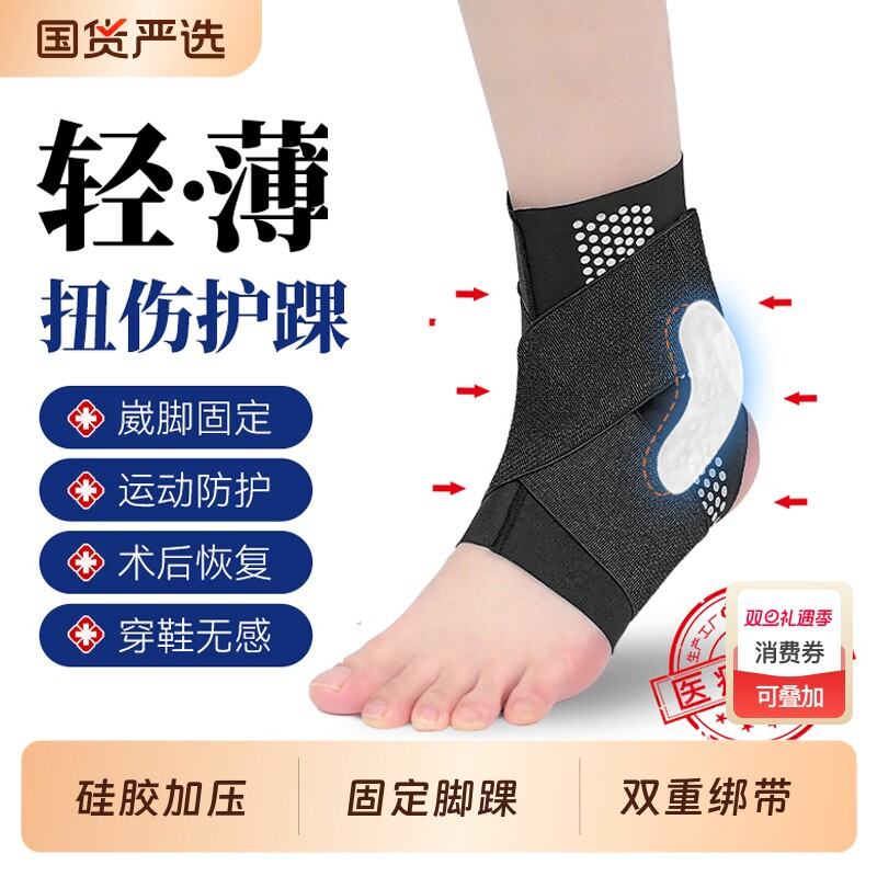 扭伤护踝硅胶加压康复专用