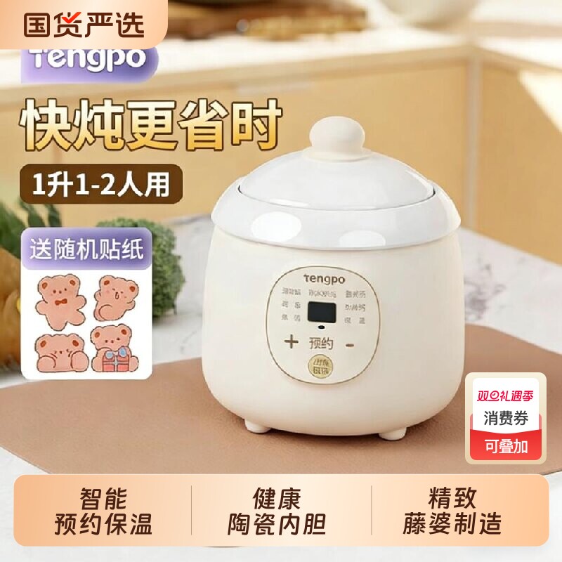 迷你电炖锅家用煲汤陶瓷快炖盅煮杂粮粥一人电煮锅全自动隔水定时