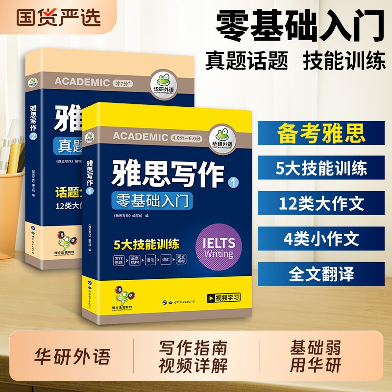 华研外语雅思写作真题范文100篇图片