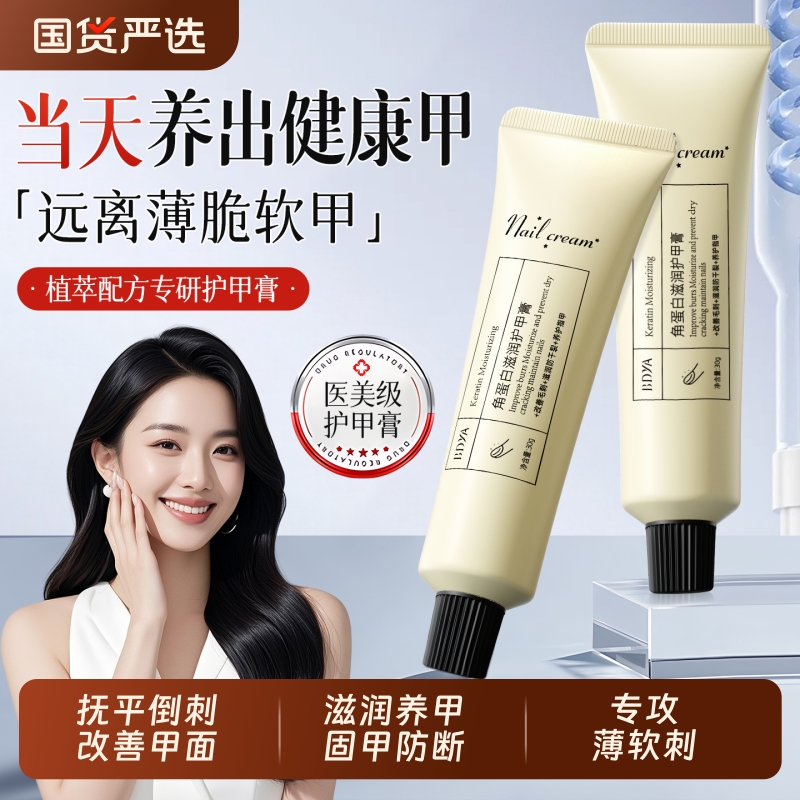 美甲师力荐！拯救倒刺死皮护甲膏