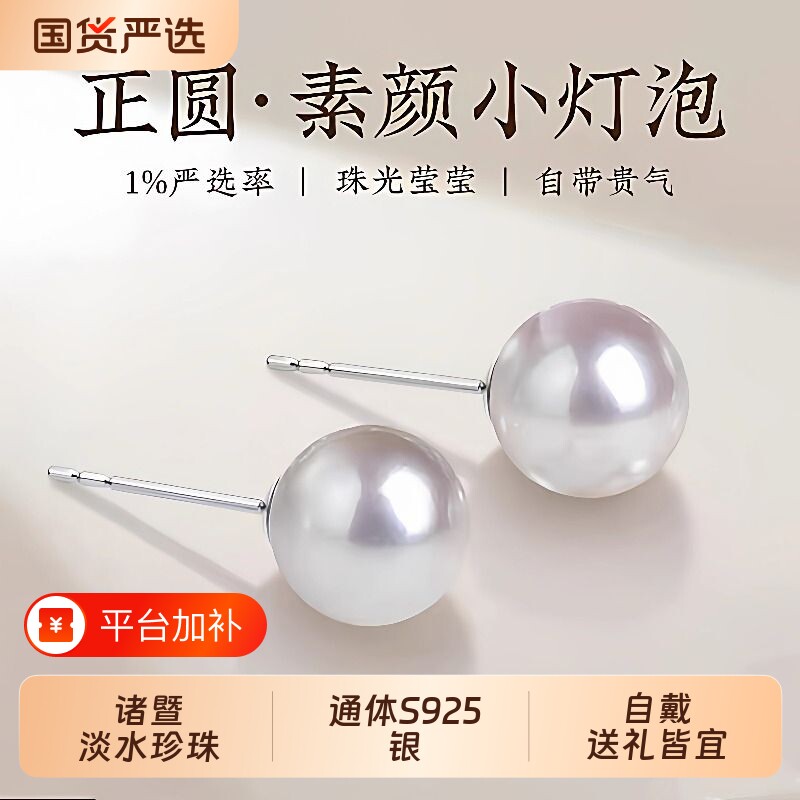 诸暨淡水珍珠耳钉女正圆强光S925银素钉经典百搭气质耳环节日礼物
