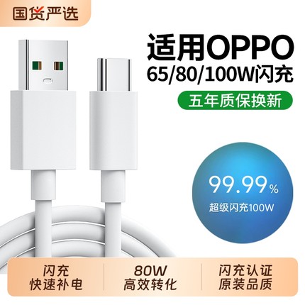 适用oppo原装充电线opporeno12手机65W充电器闪充findx3/x6/x7reno10pro安卓r17数据线tpyec超级快充a96a3a57