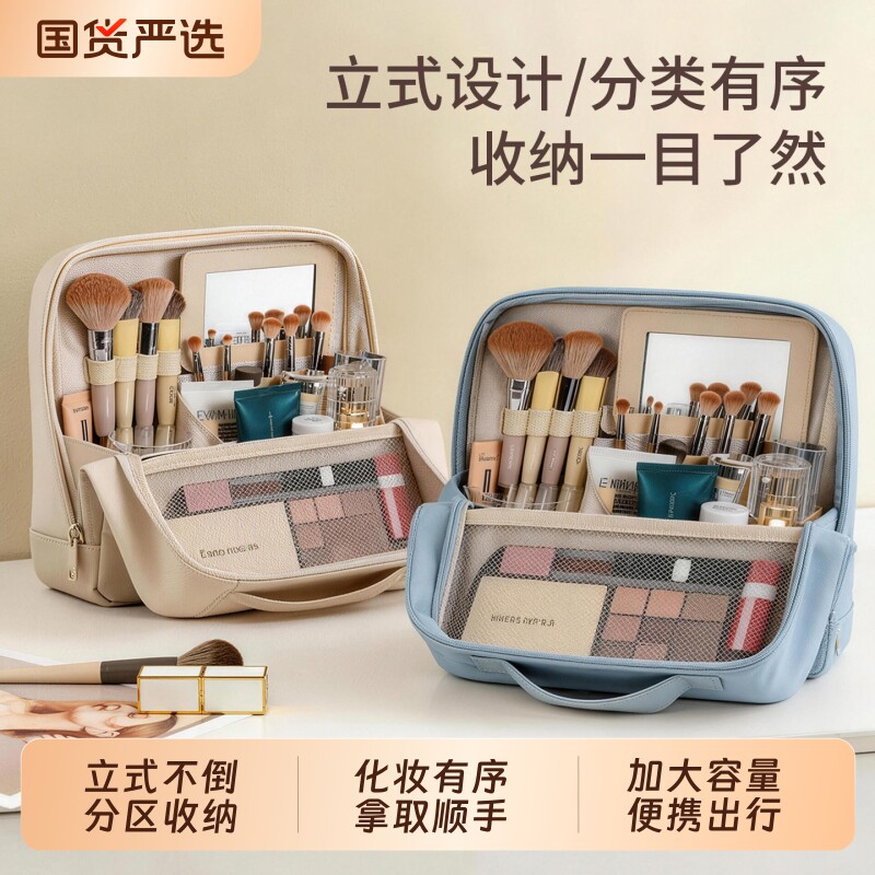 立式化妆包女便携洗漱收纳包化妆品刷大容量多功能分区旅行立体