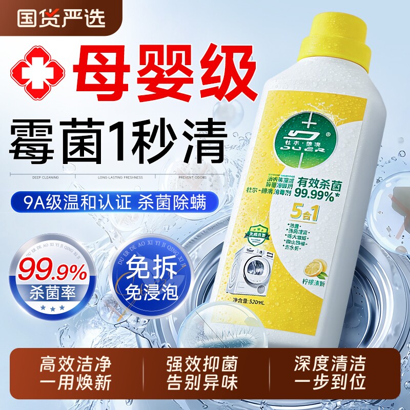 洗衣机清洁剂强力除垢杀菌专用清洗剂滚筒洗衣机槽波轮全自动消毒