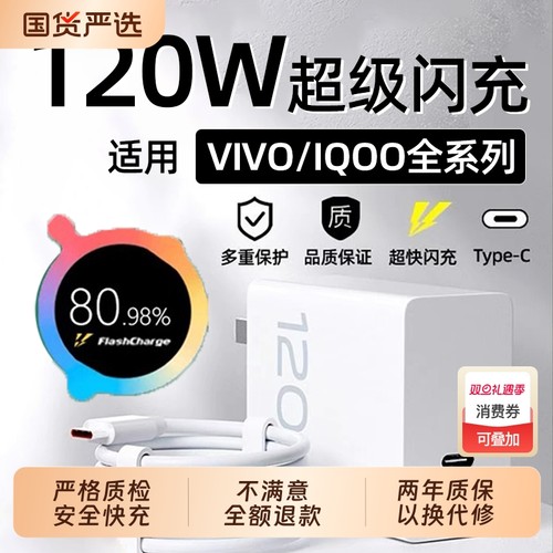 长份120W超级闪充适用VIVOX90s/X100充电器IQOO10/11/12充电头Pro+十插头Neo9s/8/7快充x100ultra数据线TYPEC