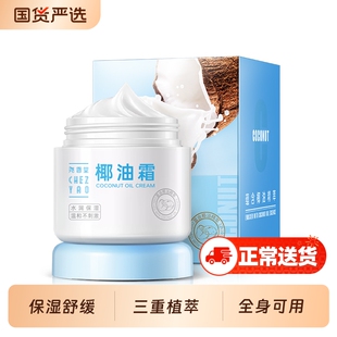 尧香堂小奶罐椰子油霜舒缓保湿补水温和滋润护手霜身体乳100g