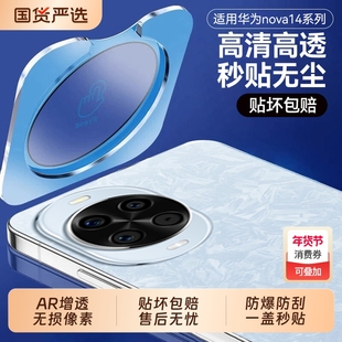 适用华为nova14镜头膜Nova15pro后置摄像头秒贴膜nova14ultra高清镜头保护膜nova15手机镜头后膜nova新款新机