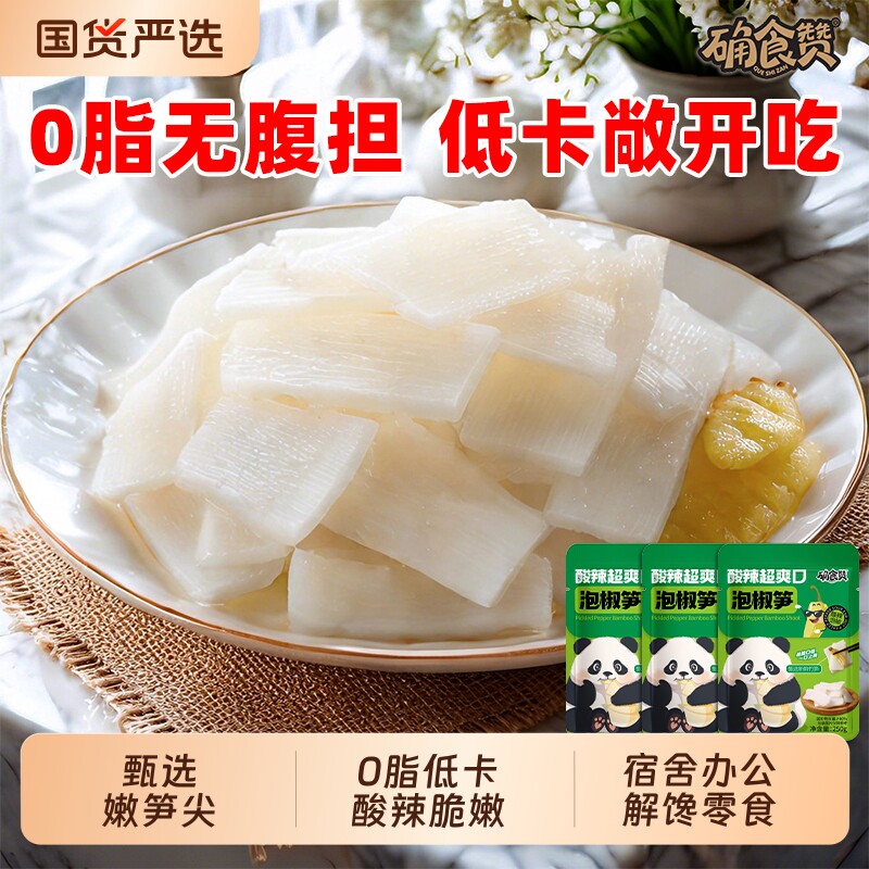 确食赞泡椒竹笋片山椒脆笋片嫩笋尖低脂低卡小包装零食好吃解馋