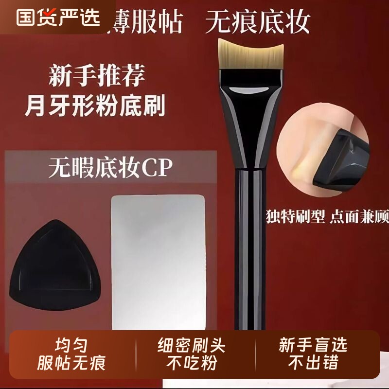 刷刷公子底妆一字底妆刷不吃粉无痕粉底液刷子化妆刷化妆师月牙形