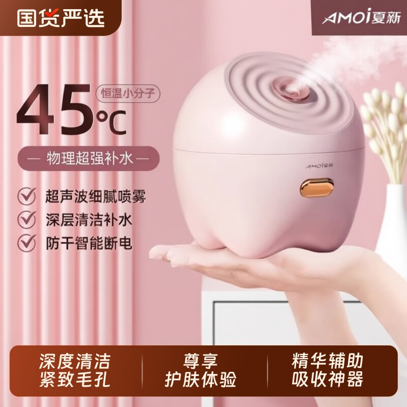 热喷蒸脸仪家用Amoi/夏新纳米喷雾器面脸部美容仪补水毛孔排面部