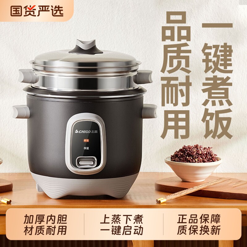 志高电饭锅老式家用2到3-4-5人迷你小型带蒸笼电饭煲蒸煮正品内胆图片